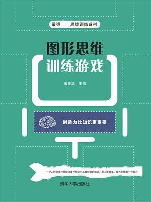 图形思维训练游戏