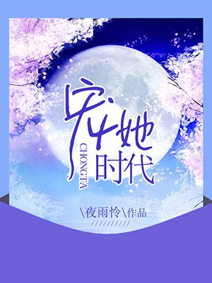 重生之宠她时代