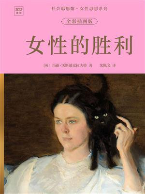 女性的胜利