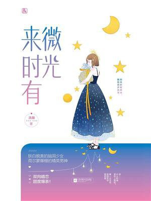 来时有微光