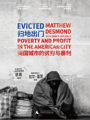 扫地出门：美国城市的贫穷与暴力