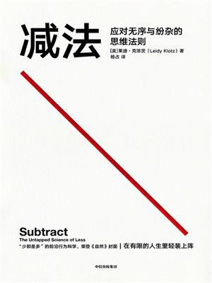 减法