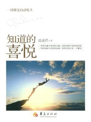 知道的喜悦