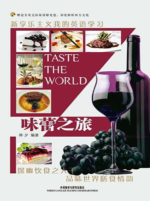 味蕾之旅（电影密码系列丛书）