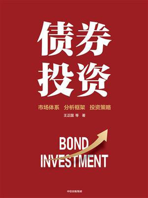债券投资