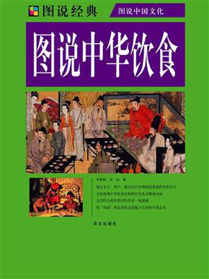 图说中华饮食