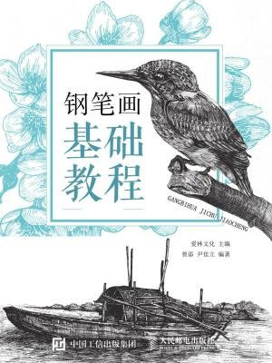 钢笔画基础教程