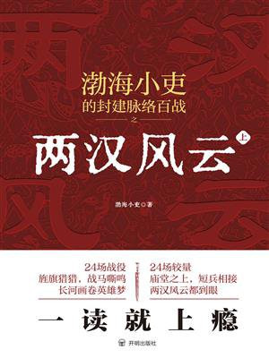 两汉风云（上）