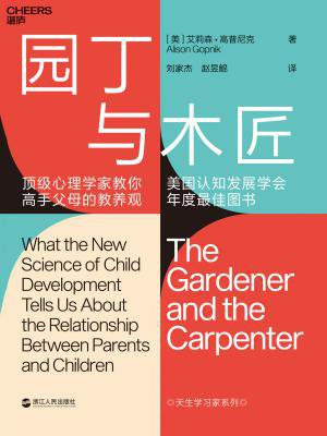 园丁与木匠
