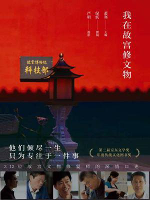 我在故宫修文物