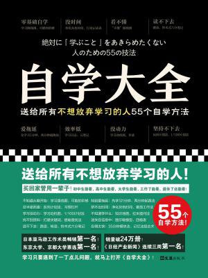 自学大全