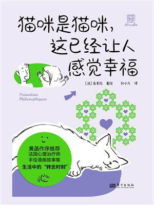 猫咪是猫咪，这已经让人感觉幸福