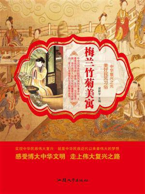 梅兰竹菊美寓