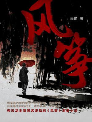 风筝
