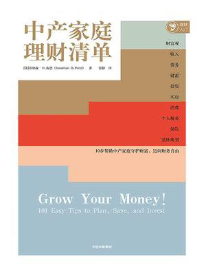 中产家庭理财清单
