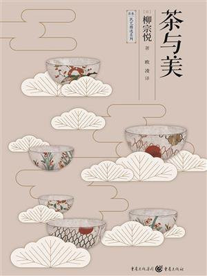 茶与美