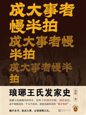 成大事者慢半拍(独家首发)