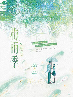 梅雨季