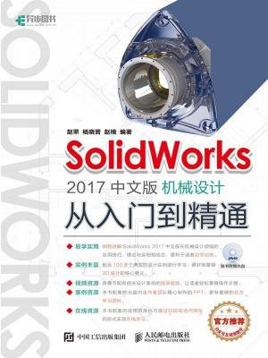 SolidWorks 2017中文版机械设计从入门到精通