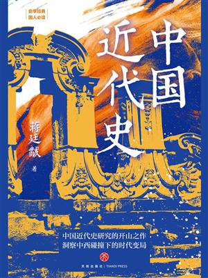 中国近代史