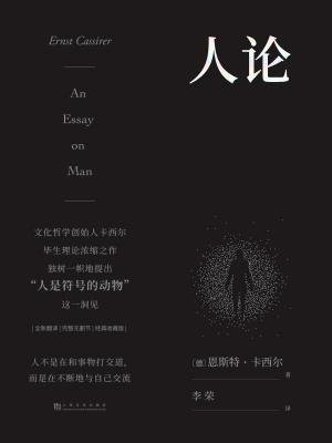 人论