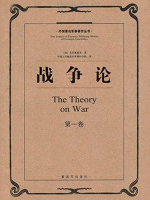 战争论