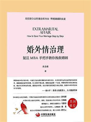 婚外情治理