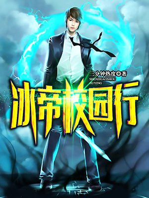 冰帝校园行