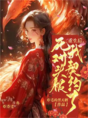 妖尊绝宠：天命召唤师