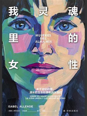 我灵魂里的女性