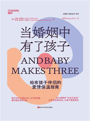 当婚姻中有了孩子