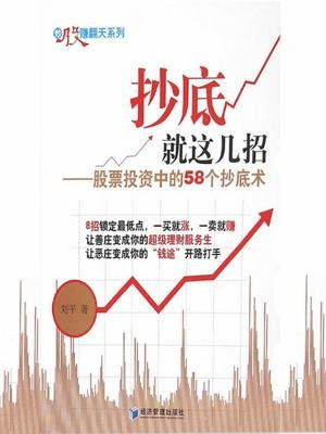抄底