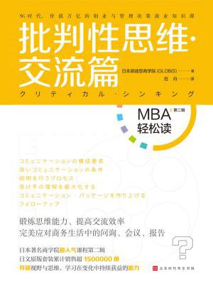 批判性思维·交流篇