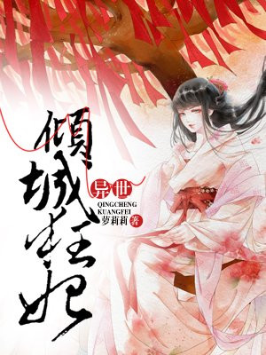 异世倾城狂妃的圈子(掌阅)