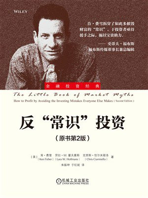 反常识投资（原书第2版）