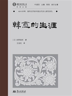 韩愈的生涯