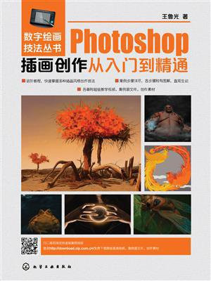 Photoshop插画创作从入门到精通