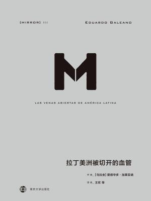 拉丁美洲被切开的血管