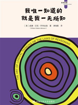我唯一知道的就是我一无所知