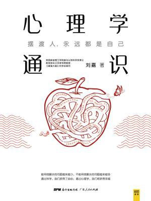 心理学通识