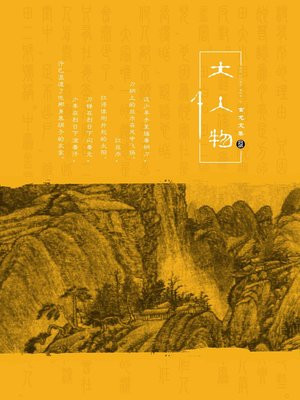 古龙文集·大人物