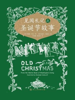 见闻札记之圣诞故事