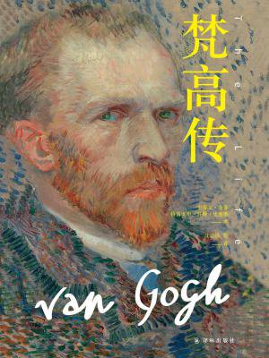 梵高传