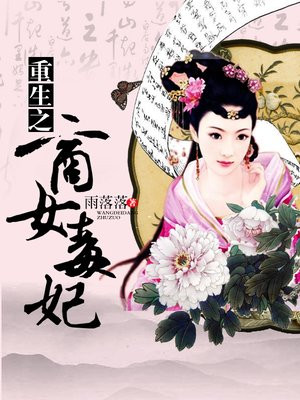 重生之商女毒妃