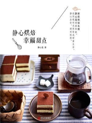 静心烘焙