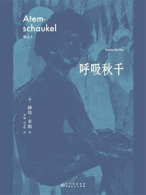 呼吸秋千