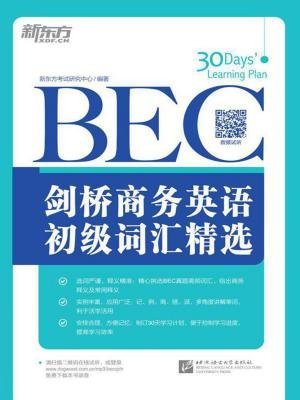 剑桥商务英语(BEC)初级词汇精选