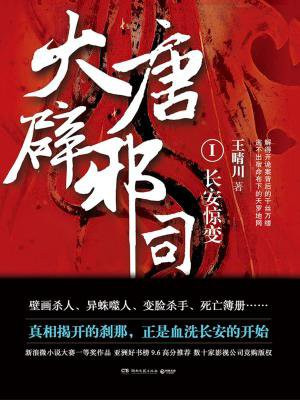 大唐辟邪司.1