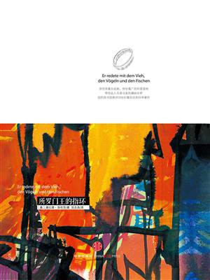 所罗门王的指环