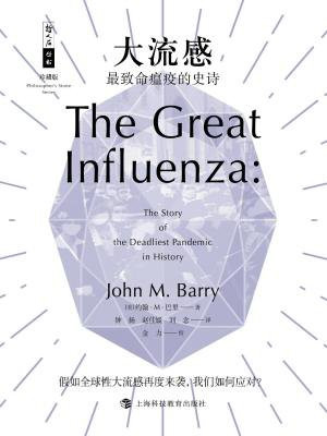 大流感:最致命瘟疫的史诗